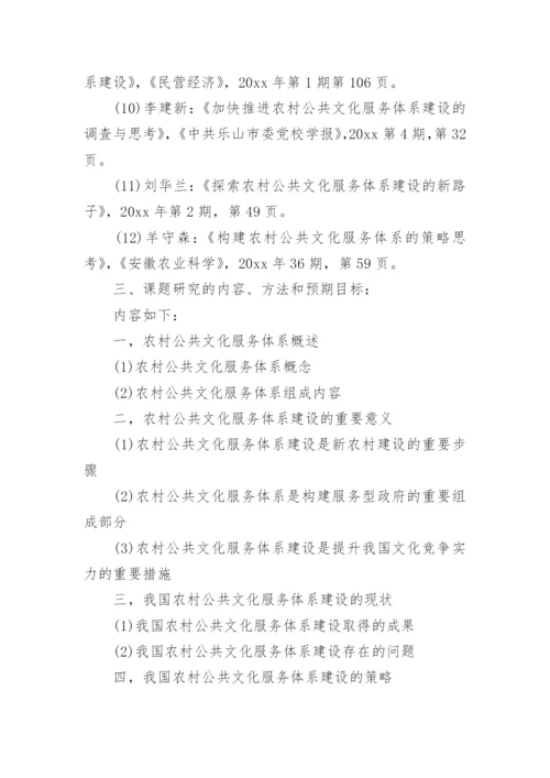 公共管理论文开题报告.docx