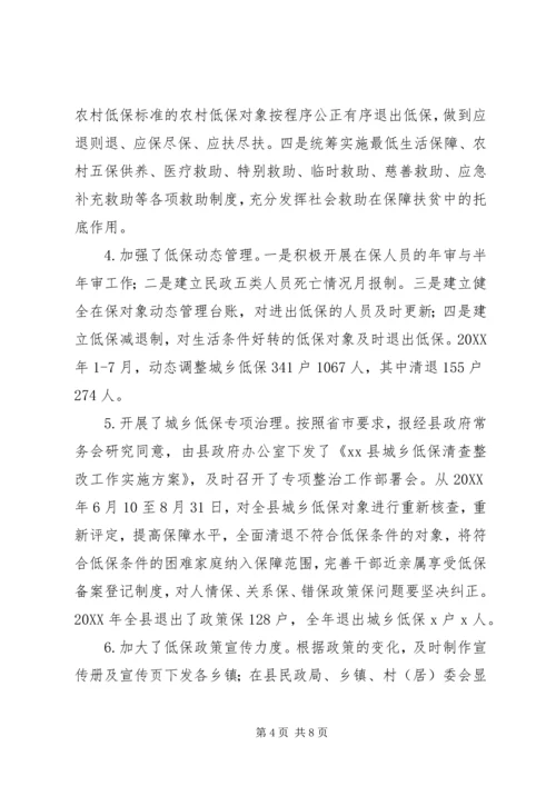 城乡低保工作情况调研报告 (2).docx