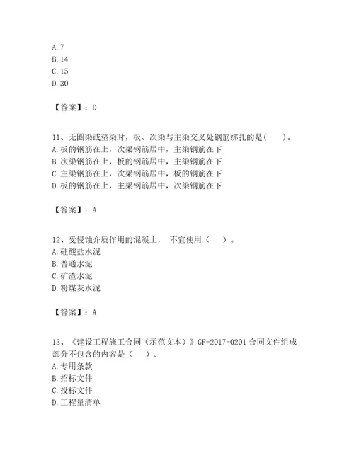 一级建造师之一建建筑工程实务考试题库含答案轻巧夺冠