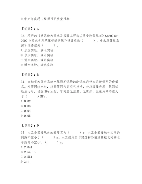 2023年质量员设备安装质量专业管理实务题库标准卷