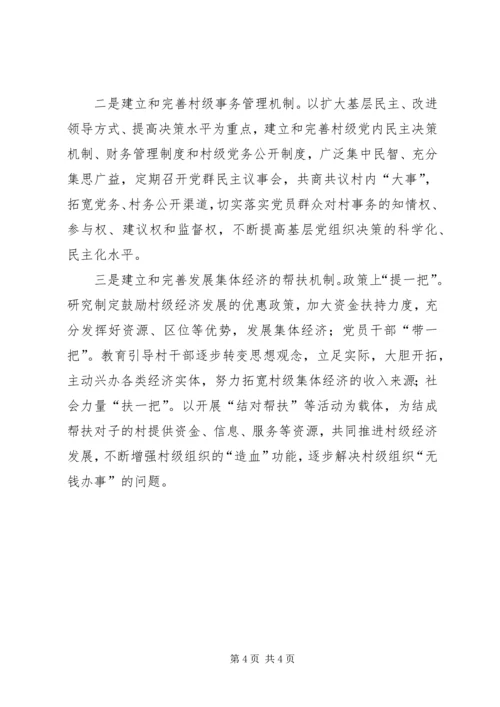 关于加强农村环境综合治理的对策和建议 (3).docx