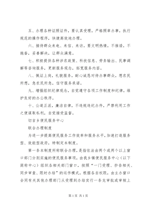 便民服务中心预约服务制度.docx