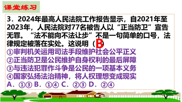 【新课标】8.2 公平正义的守护课件【2024年春新教材】（26张ppt）