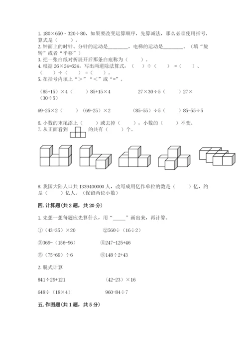 小学四年级下册数学期末测试卷含完整答案（有一套）.docx