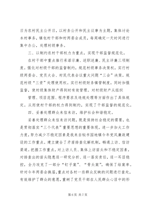 乡镇年度党风廉政建设和反腐败工作总结.docx