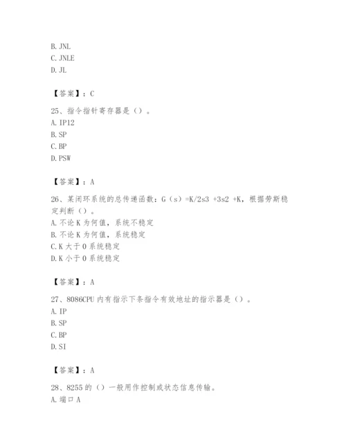 2024年国家电网招聘之自动控制类题库及完整答案【夺冠】.docx