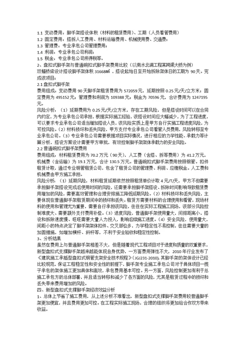 新型盘扣式支撑脚手架与普通碗扣式脚手架施工经济对比分析用数据说话