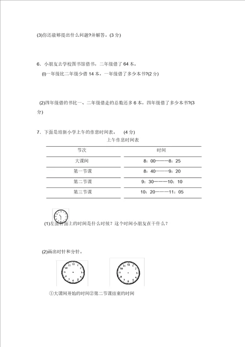 二年级上册数学试题20192020学年上期末测试人教新课标