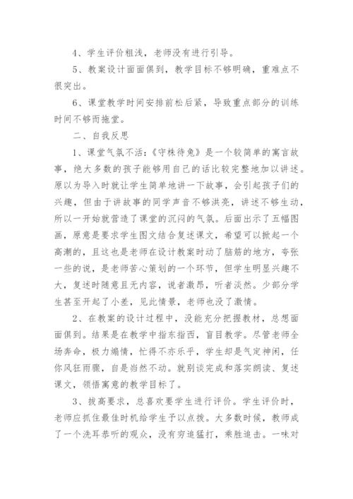 守株待兔教学反思.docx