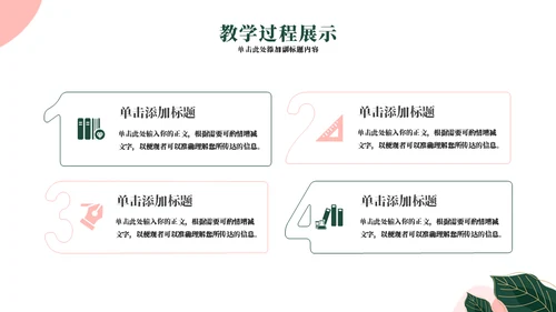 你好春天教育教学通用PPT模板