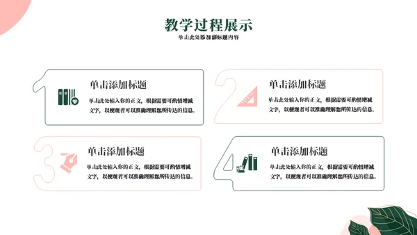 你好春天教育教学通用PPT模板