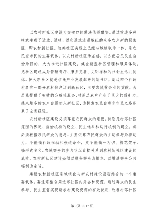 城乡与县域治理创新调查汇报.docx