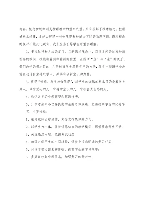 初三物理教师个人工作计划