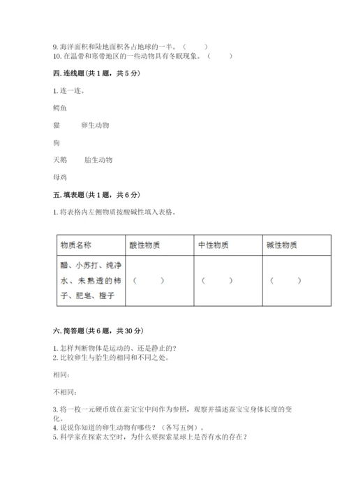 教科版小学科学三年级下册期末测试卷及参考答案（典型题）.docx