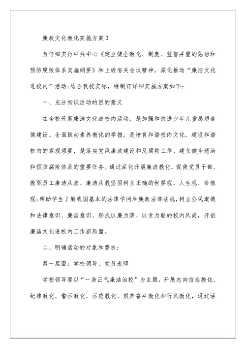 廉政文化教育实施方案