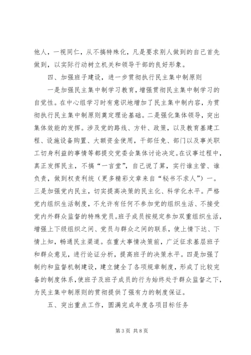 教育局党政领导班子正职年度思想学习工作汇报 (2).docx