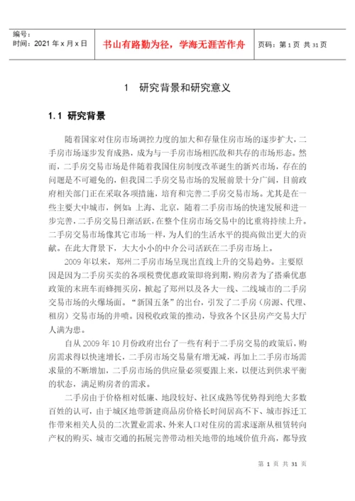 新通商房产营销策略研究论文.docx