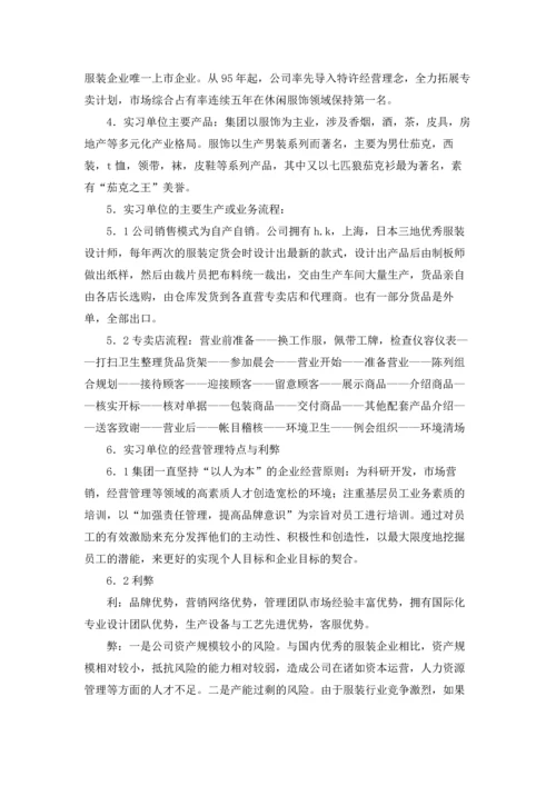 服装店的实习报告汇总八篇.docx