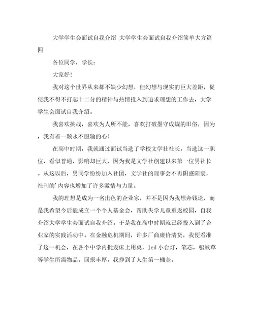 最新大学学生会面试自我介绍大学学生会面试自我介绍简单大方(十篇)