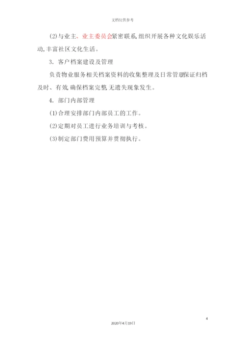 客服部相关制度规定.docx