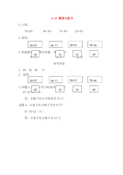 一年级数学下册第四单元以内的加法和减法一.整理与复习课时练西师大版.docx