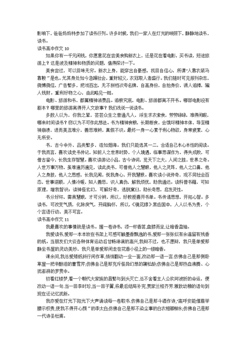 读书高中作文