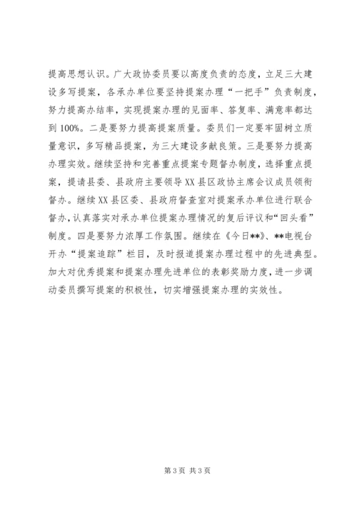 县政协提案工作情况报告.docx