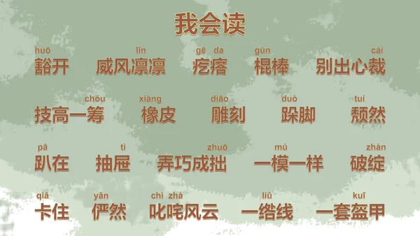 部编版六年级上册竹节人课件PPT模板