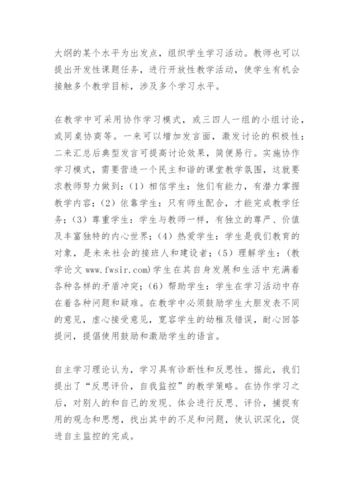 数学教学论文：让学习成为学生自己的事.docx
