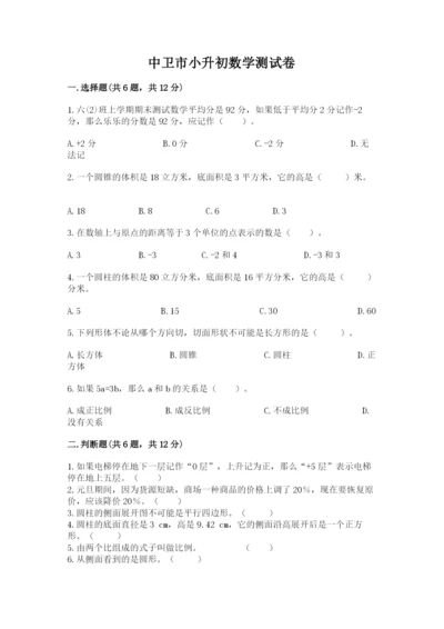 中卫市小升初数学测试卷精编.docx