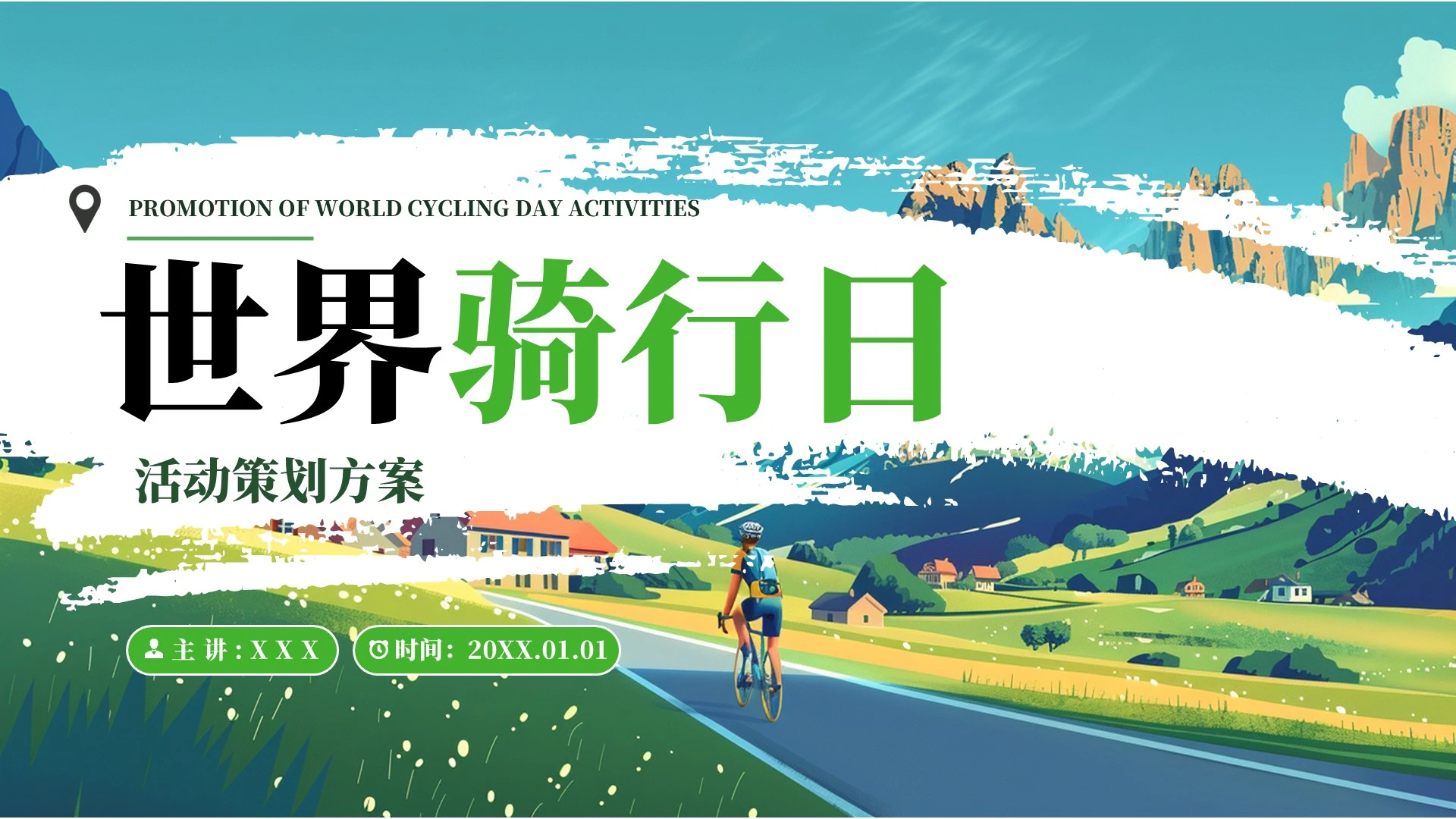 浅绿色卡通风活动策划方案PPT