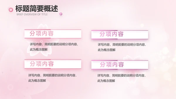粉色爱心感恩妈妈母亲节主题动态PPT模板