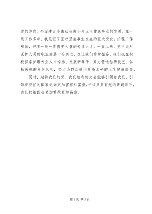 学习十九大心得体会1 (4).docx