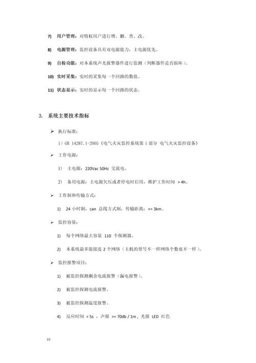 2016智慧小区能源管理系统项目建议书.docx