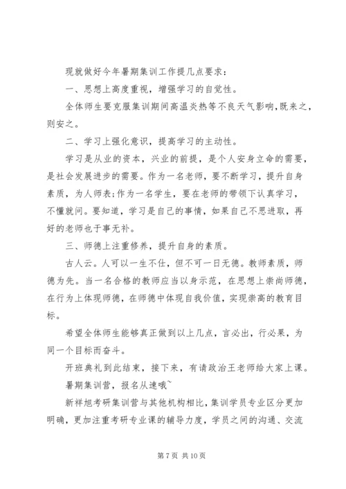 村党支部换届主持词 (2).docx