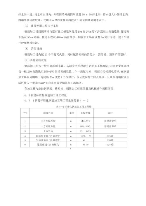 钢筋加工场施工方案(标准化).docx