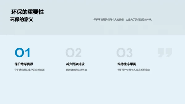 环保生活，亲自实践