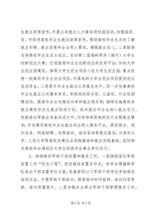 公务员局年度工作思路.docx