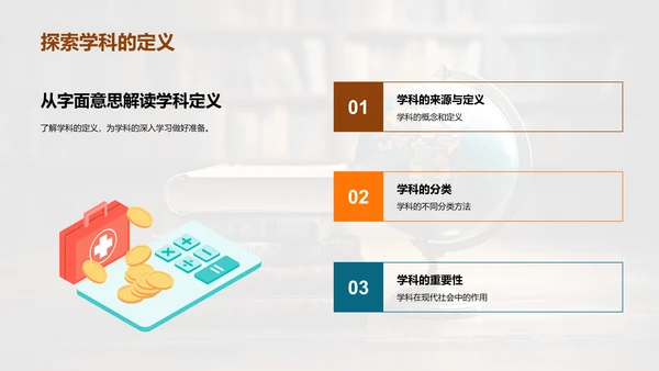 深度挖掘学科世界