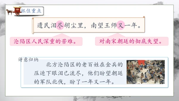 【核心素养】部编版语文五年级下册-9.古诗三首 第1课时（课件）