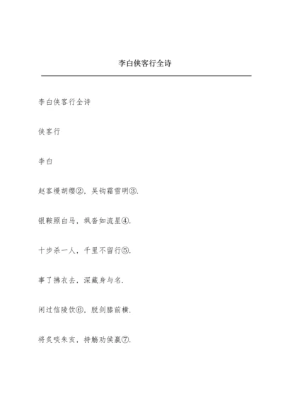 李白《侠客行》全诗.docx