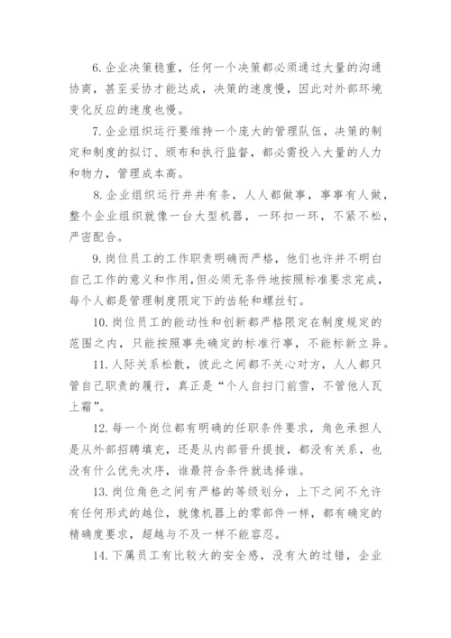 企业管理企业文化的七种模式.docx