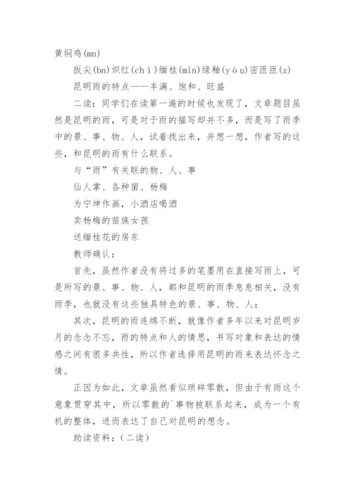 《昆明的雨》教学设计.docx