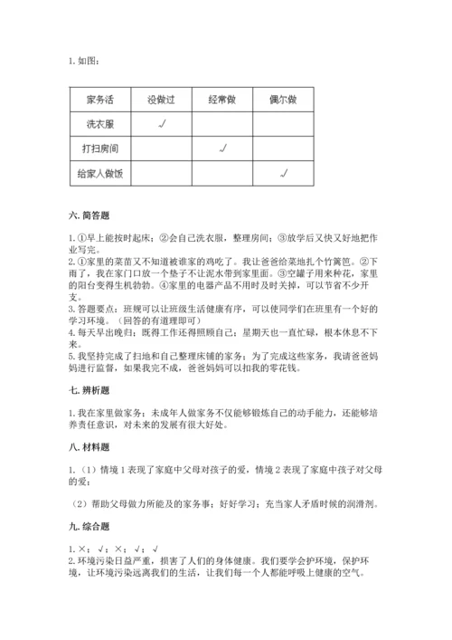 部编版道德与法治四年级上册期中测试卷及参考答案【预热题】.docx