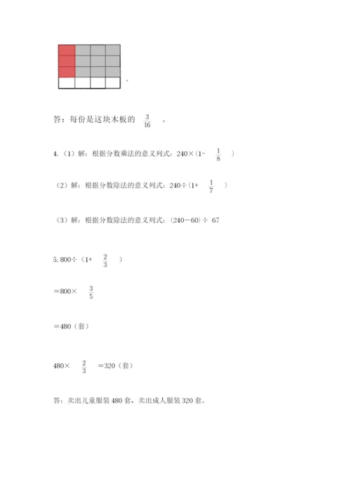 冀教版五年级下册数学第六单元 分数除法 测试卷及完整答案（精品）.docx