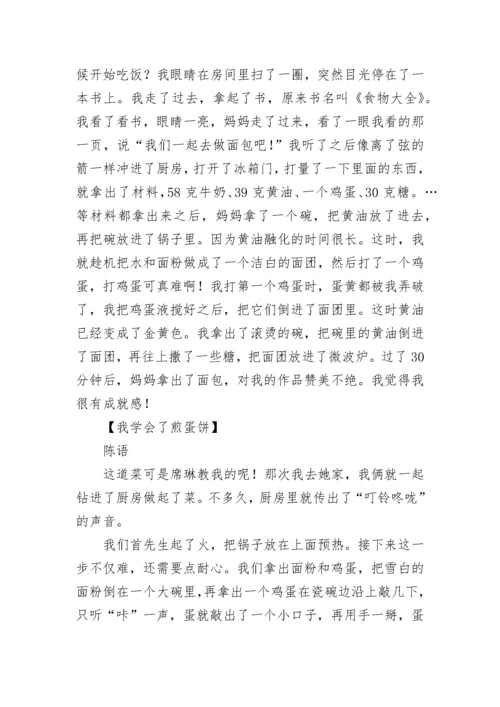 我学会了什么作文400字四年级.docx