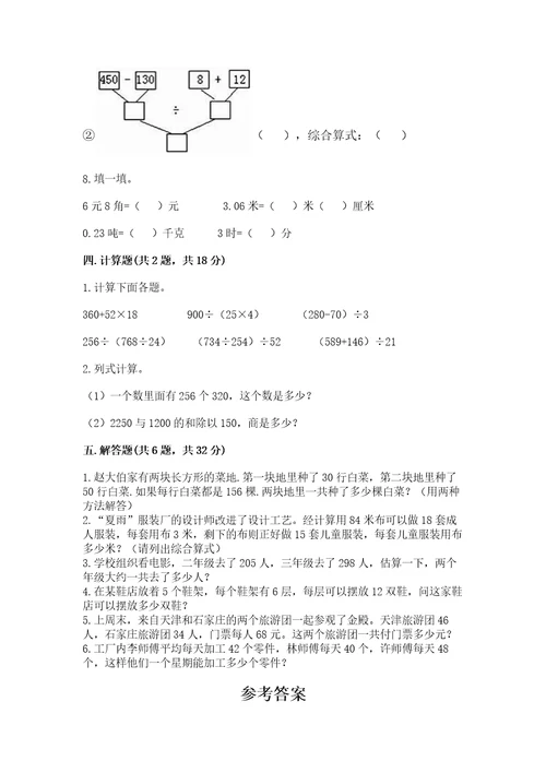 小学四年级下册数学期中测试卷审定版