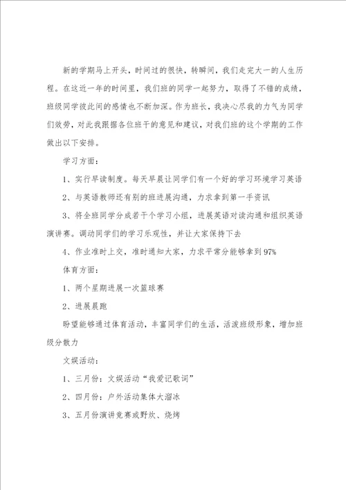 大学班长工作计划集合六篇