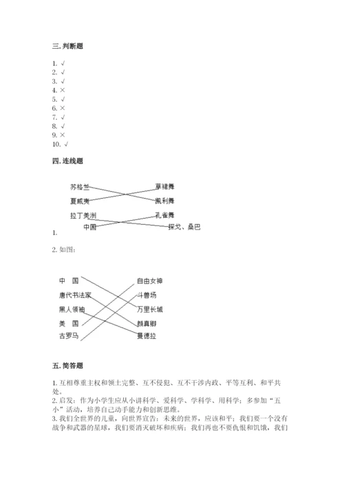 最新部编版六年级下册道德与法治期末测试卷附完整答案（夺冠）.docx