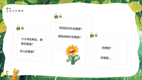 小女孩和猫，幼儿园春天主题班会通用PPT模板